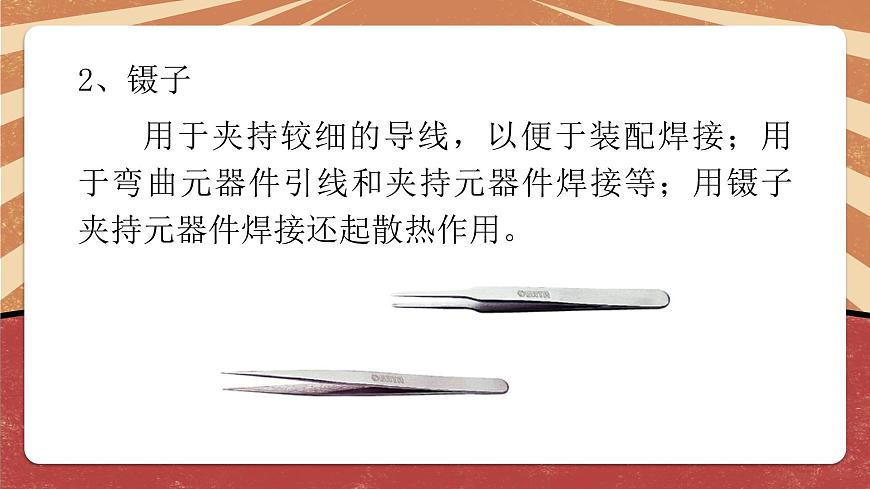 小學勞動教育 六年級 活動6《焊接技術(shù)我能行》（第1課時） 課件第6頁