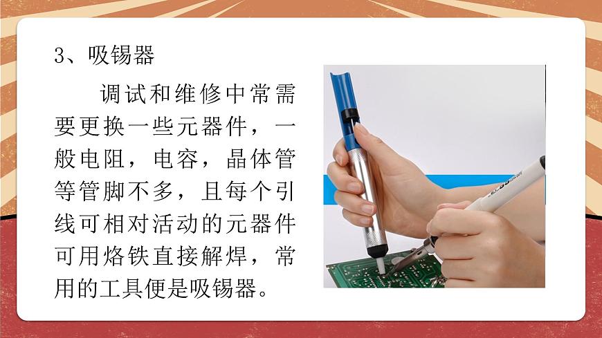 小學勞動教育 六年級 活動6《焊接技術(shù)我能行》（第1課時） 課件第7頁