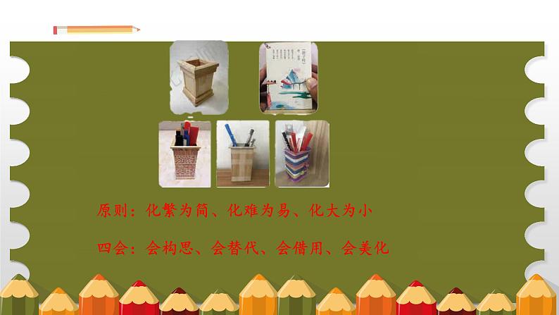 小学劳动教育 北师大版 五年级 活动13《创意笔筒我设计》第二课时 课件第4页