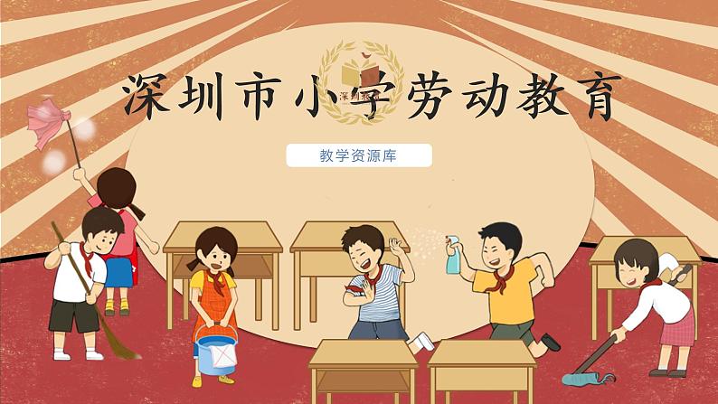 小学劳动教育 北师大版 五年级 活动19《关爱社区“空巢老人”》第2课时 课件01