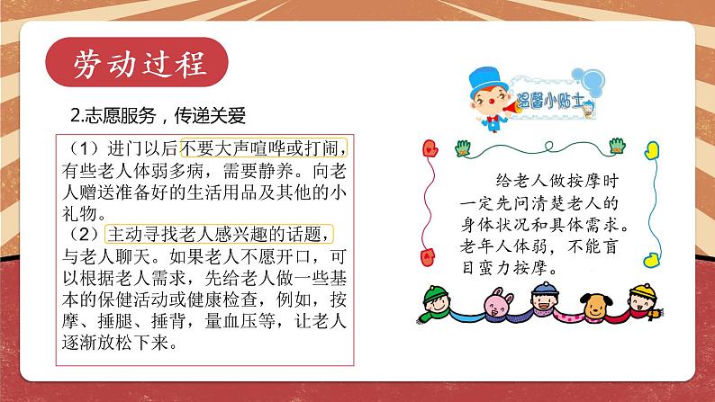 小学劳动教育 北师大版 五年级 活动19《关爱社区“空巢老人”》第2课时 课件07