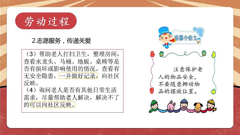 小学劳动教育 北师大版 五年级 活动19《关爱社区“空巢老人”》第2课时 课件08