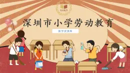 小学劳动教育 北师大版 五年级 活动14《制作大熊猫橡皮章》（第1课时） 课件