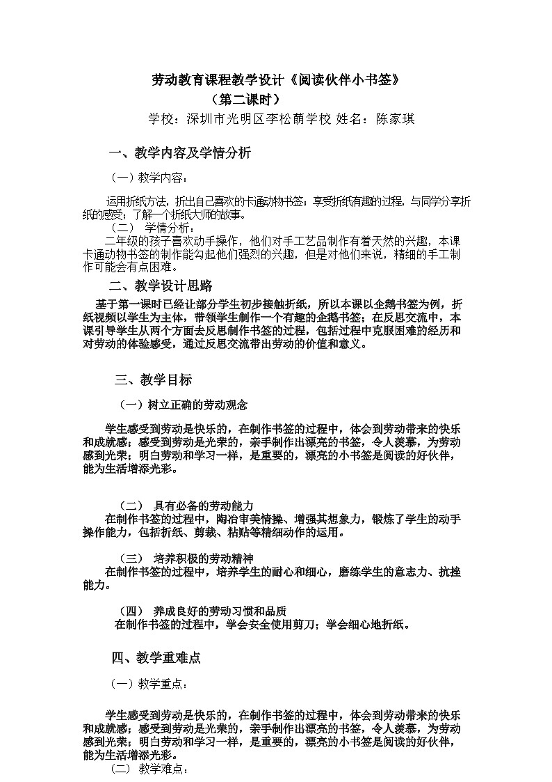 小学 二年级 劳动教育 活动《阅读伙伴小书签》(第二课时) 劳动教育课程教学设计01