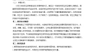 北师大版三年级活动9  校园节能我助力第二课时教案设计