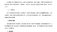 劳技四年级活动10 我是能干小木匠第一课时教案