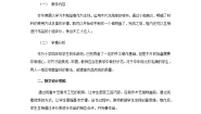 小学劳技北师大版四年级活动10 我是能干小木匠第二课时教学设计