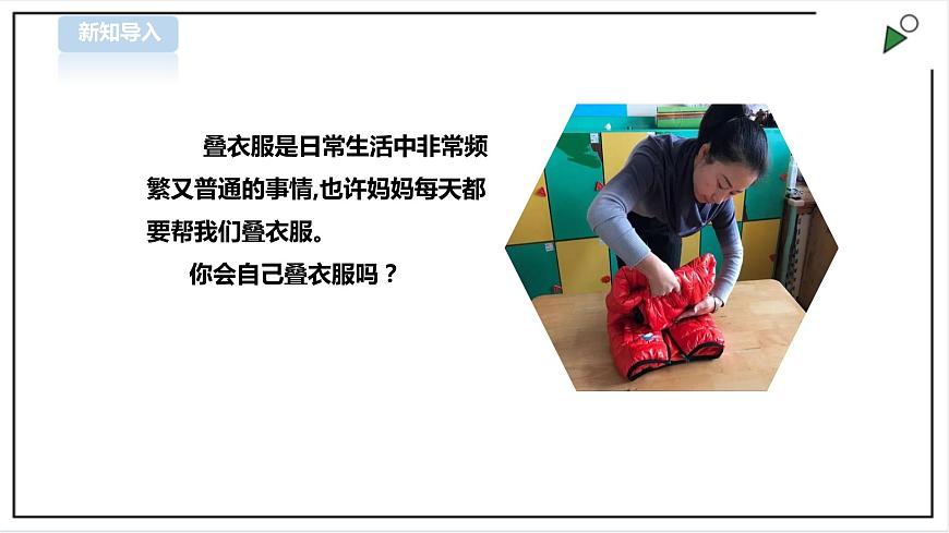 三年級全一冊《勞動與技術(shù)》第一單元  活動1《疊衣服》課件第2頁
