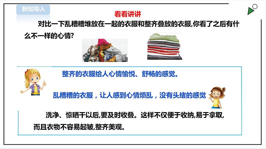 三年級全一冊《勞動與技術(shù)》第一單元  活動1《疊衣服》課件第3頁