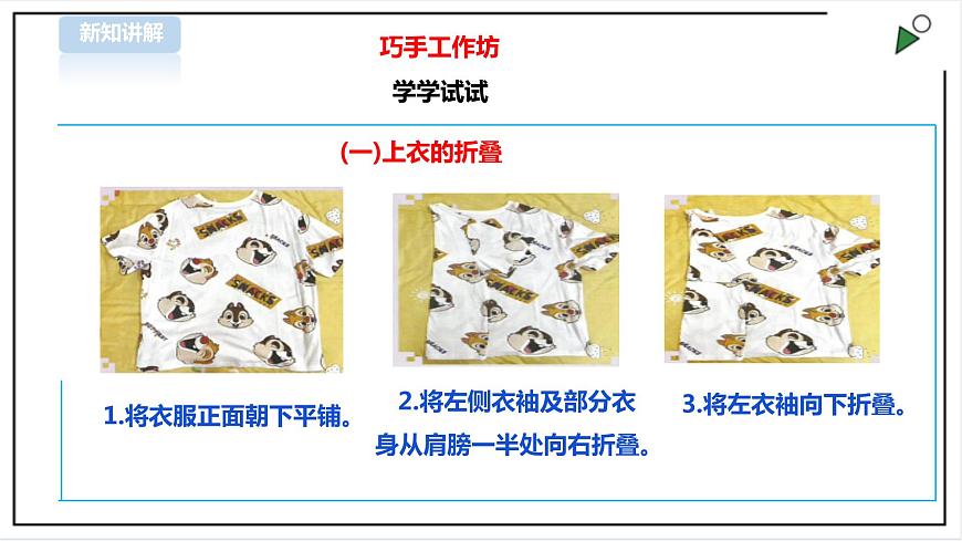 三年級全一冊《勞動與技術(shù)》第一單元  活動1《疊衣服》課件第4頁