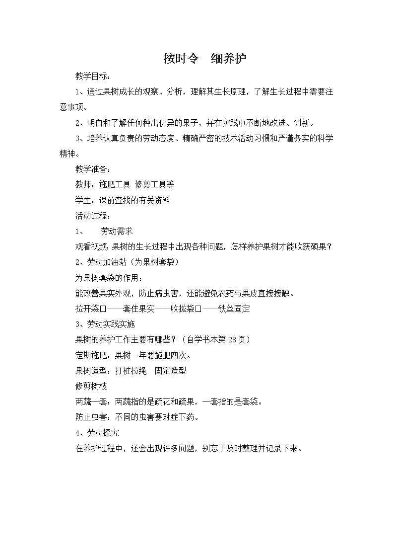 浙教版劳动与技术五下 项目二 任务二 按时令 细养护 教案01