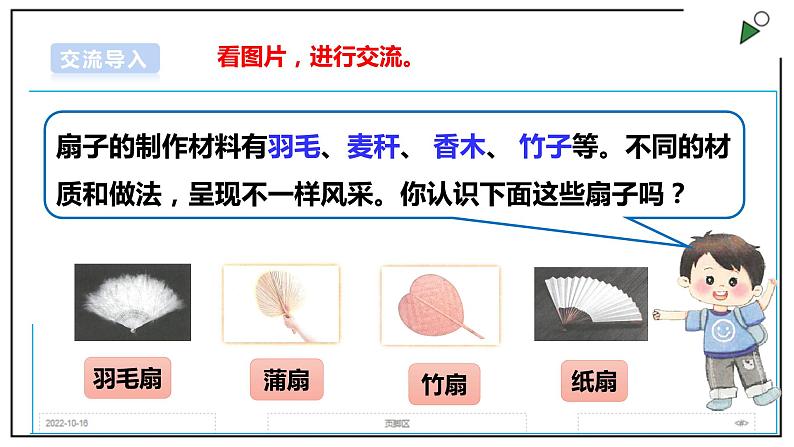 浙教版劳动三上项目二 任务一《制作简易纸折扇 》 课件+教案+素材04