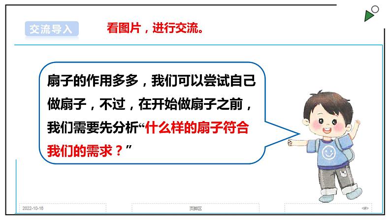 浙教版劳动三上项目二 任务一《制作简易纸折扇 》 课件+教案+素材06