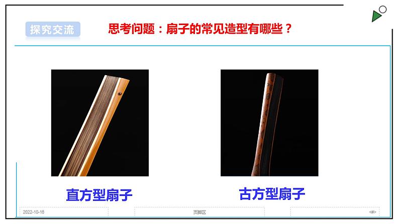浙教版劳动三上项目二 任务一《制作简易纸折扇 》 课件+教案+素材08