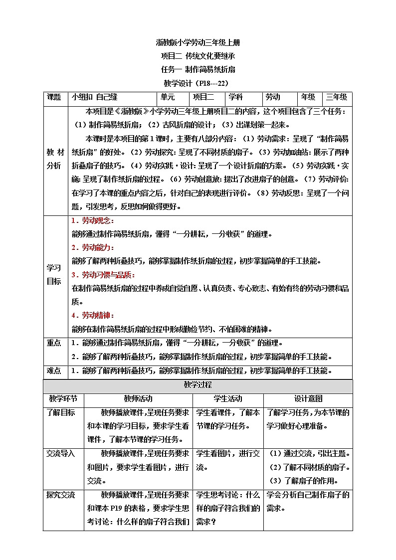 浙教版劳动三上项目二 任务一《制作简易纸折扇 》 课件+教案+素材01