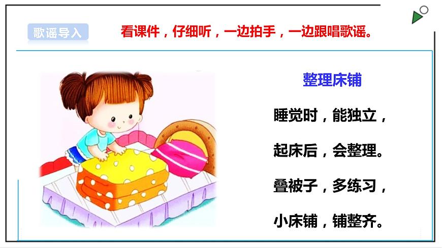浙教版勞動(dòng)二年級(jí)上冊(cè) 項(xiàng)目一 任務(wù)一《鋪床疊被》課件第3頁(yè)