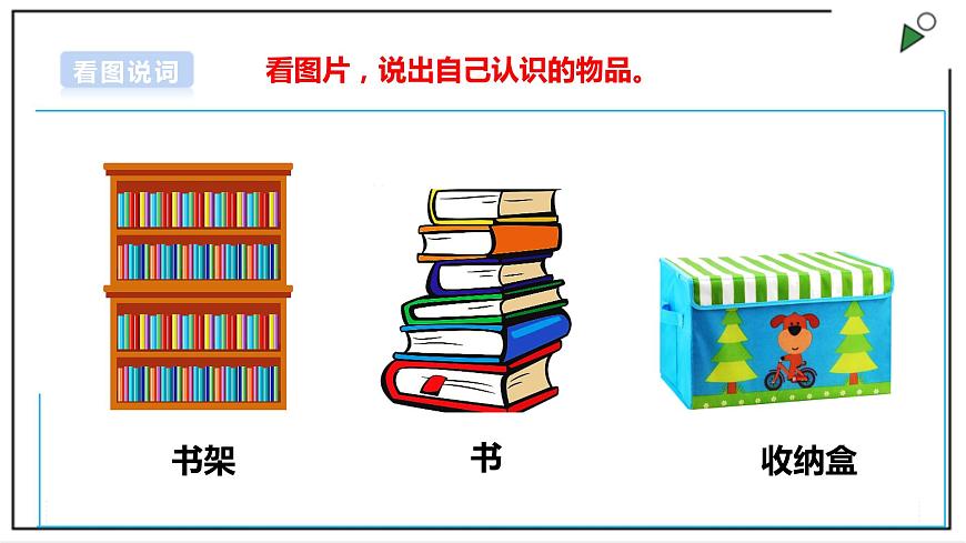 浙教版勞動二年級上冊 項目一任務(wù)三《整理小書架》 課件第4頁