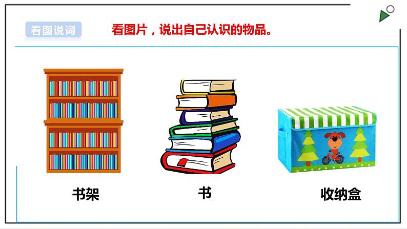 浙教版劳动二年级上册 项目一任务三《整理小书架》 课件第4页