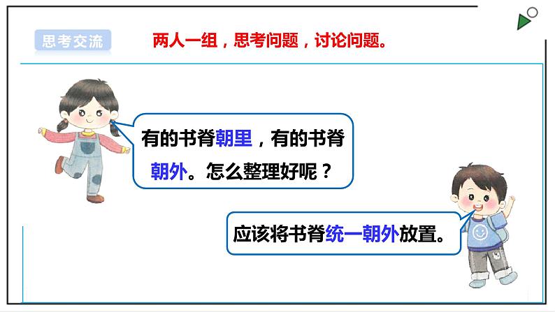 浙教版劳动二年级上册 项目一任务三《整理小书架》 课件第8页