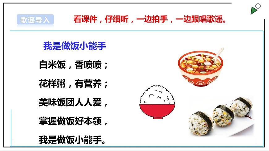 浙教版勞動(dòng)二年級(jí)上冊(cè) 項(xiàng)目二 任務(wù)三《制作美味糯米飯團(tuán)》 課件第3頁(yè)