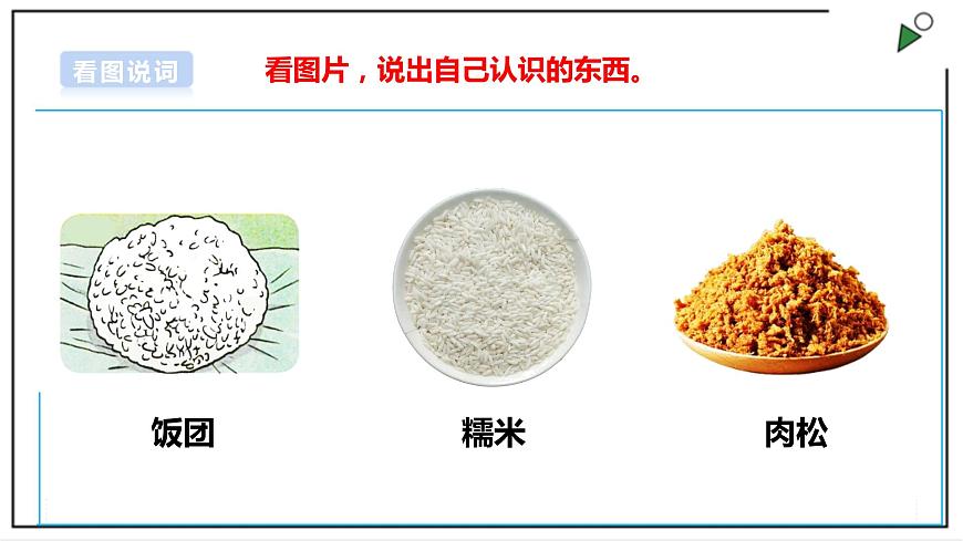 浙教版勞動(dòng)二年級(jí)上冊(cè) 項(xiàng)目二 任務(wù)三《制作美味糯米飯團(tuán)》 課件第4頁(yè)