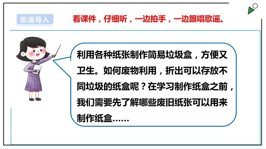 浙教版勞動二上項目三 任務三《制作簡易垃圾盒》 課件第4頁