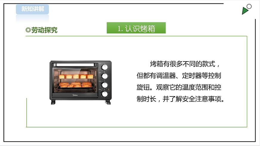 【浙教版】五年級上冊《勞動》項目一 任務(wù)一《烤土豆》課件第4頁