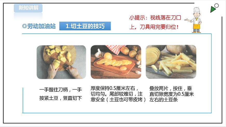 【浙教版】五年級上冊《勞動》項目一 任務(wù)一《烤土豆》課件第7頁