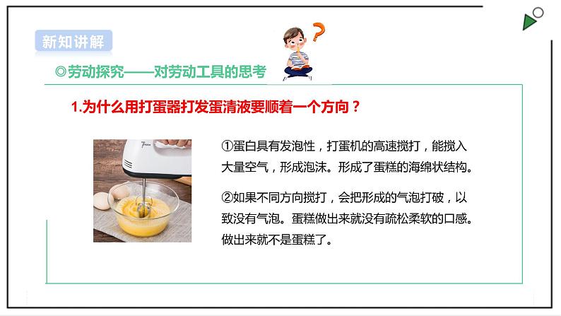 【浙教版】五年级上册《劳动》项目一 任务三《做纸杯蛋糕》课件+教案+素材06