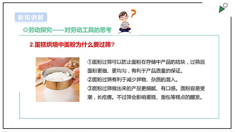 【浙教版】五年级上册《劳动》项目一 任务三《做纸杯蛋糕》课件+教案+素材07