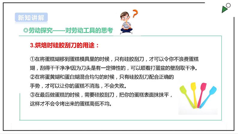 【浙教版】五年级上册《劳动》项目一 任务三《做纸杯蛋糕》课件+教案+素材08