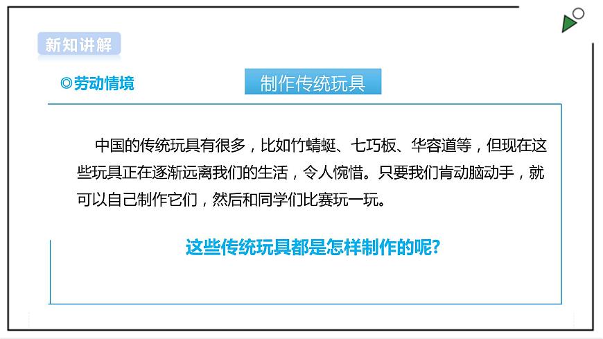 【浙教版】五年級上冊《勞動》項目二 任務(wù)一《制作竹蜻蜓》課件第3頁