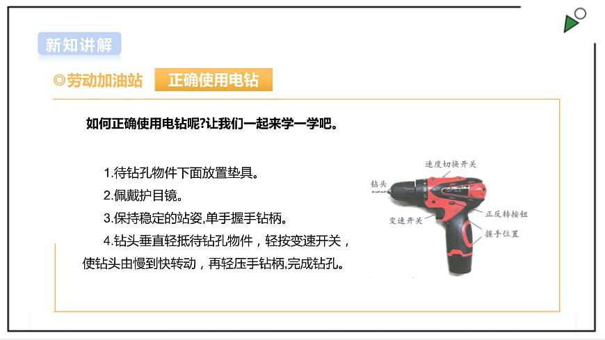 【浙教版】五年級上冊《勞動》項目二 任務(wù)一《制作竹蜻蜓》課件第6頁