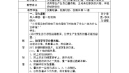 2020-2021学年任务三 衣物自己叠表格教学设计及反思