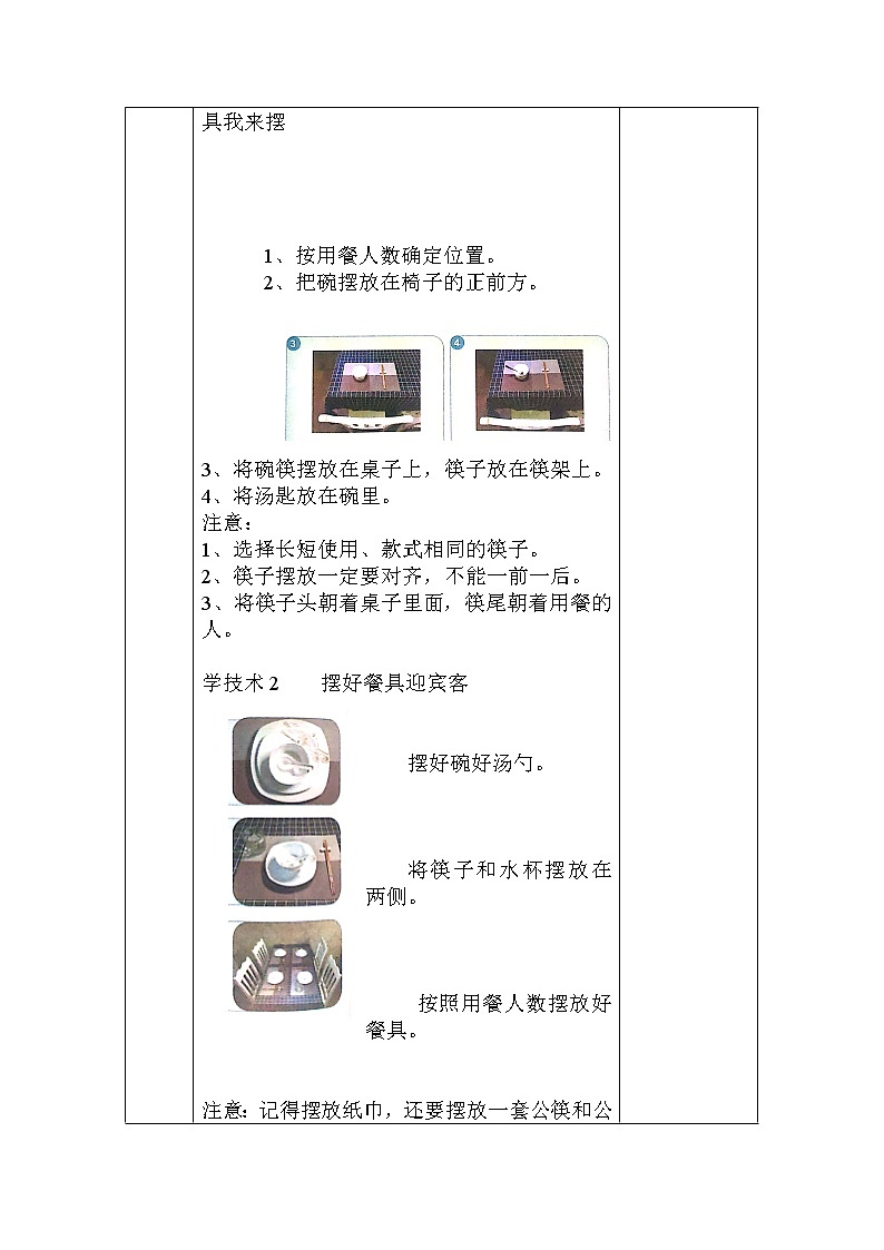 浙教版(劳动) 一年级上册3.2 餐具我来摆 教案(表格式)第2页