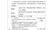 浙教版一年级上册任务二 选种水培植物表格教案及反思