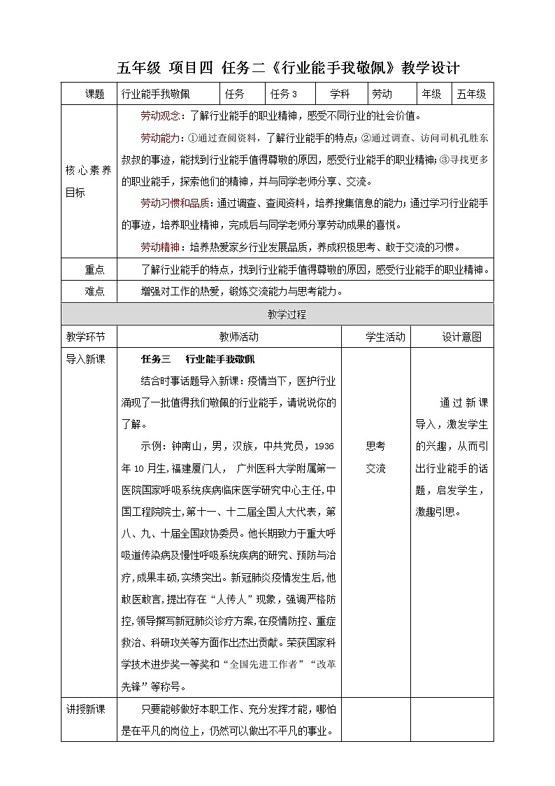 【浙教版】五年级上册《劳动》项目四 任务三《行业能手我敬佩》课件+教案01