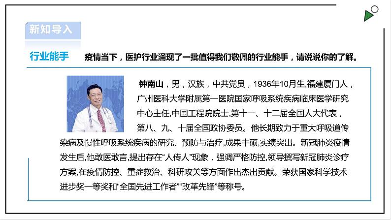 【浙教版】五年级上册《劳动》项目四 任务三《行业能手我敬佩》课件+教案02