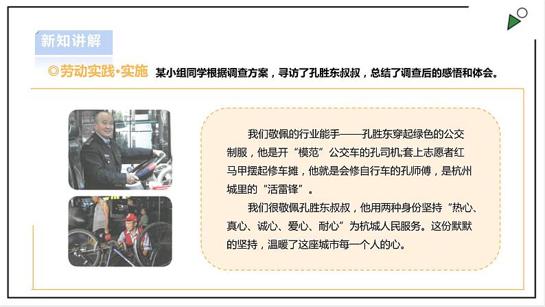 【浙教版】五年级上册《劳动》项目四 任务三《行业能手我敬佩》课件+教案08