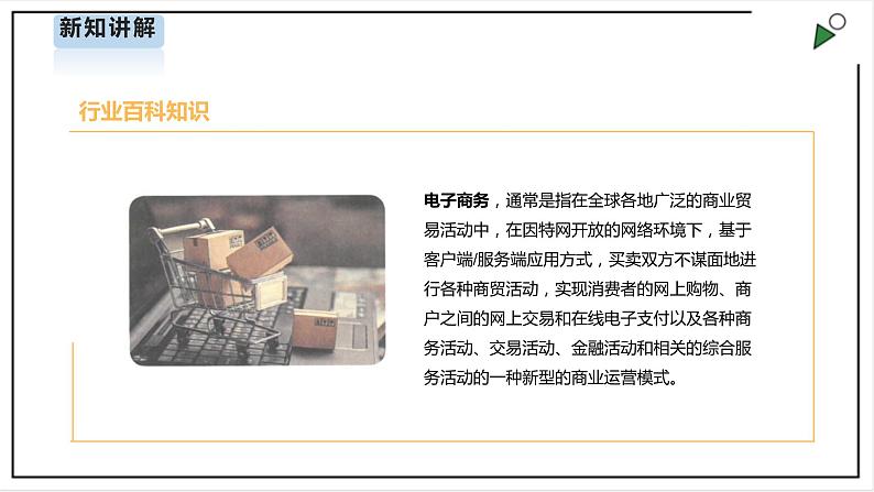浙教版】五年级上册《劳动》项目四 任务二《家乡行业我了解》课件第5页