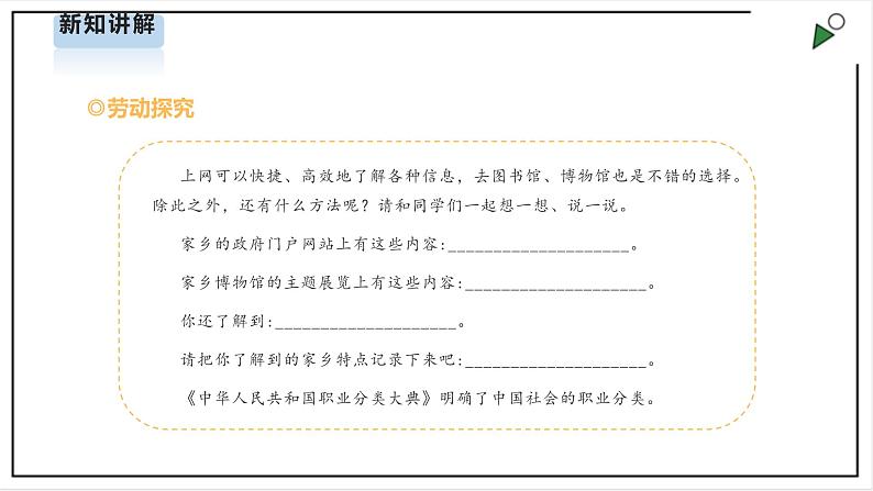 浙教版】五年级上册《劳动》项目四 任务二《家乡行业我了解》课件第8页