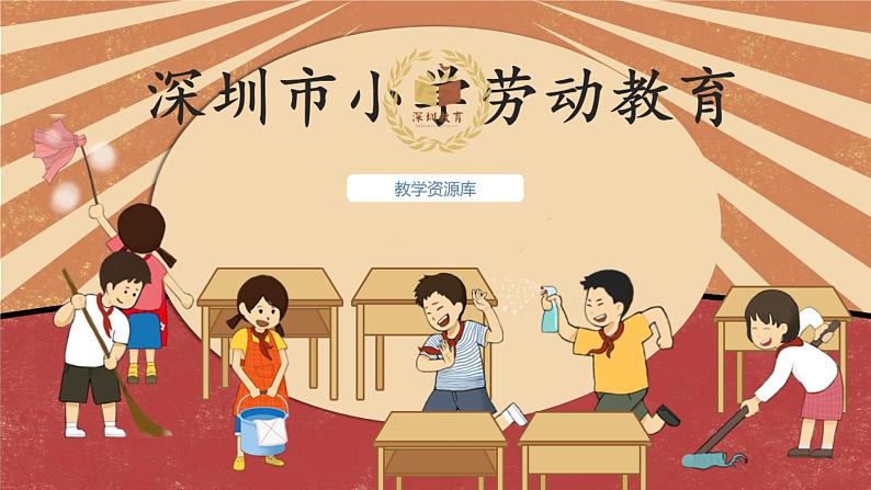 小学劳动教育 一年级下册 活动11 《我帮垃圾找个“家”》(第一课时)课件01