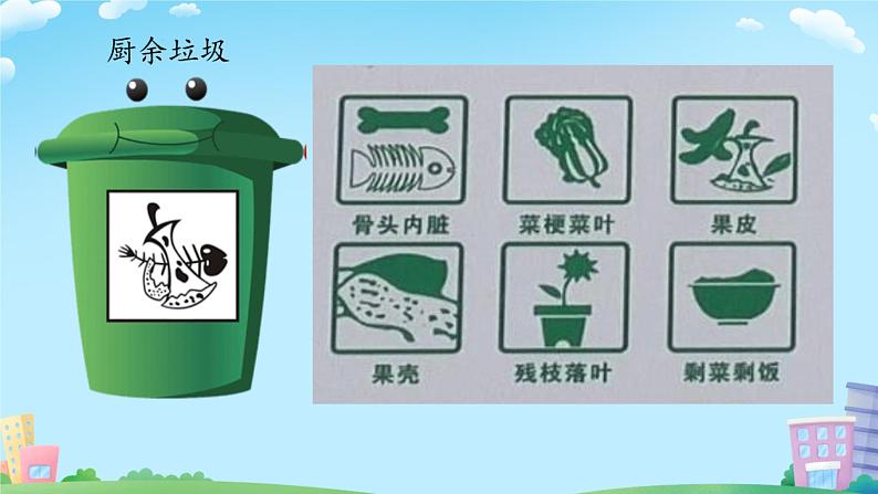 小学劳动教育 一年级下册 活动11 《我帮垃圾找个“家”》(第一课时)课件06