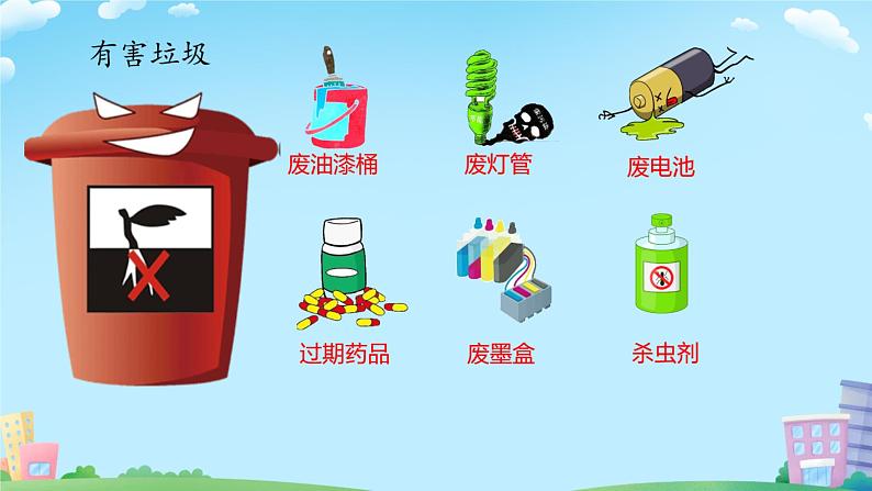 小学劳动教育 一年级下册 活动11 《我帮垃圾找个“家”》(第一课时)课件07