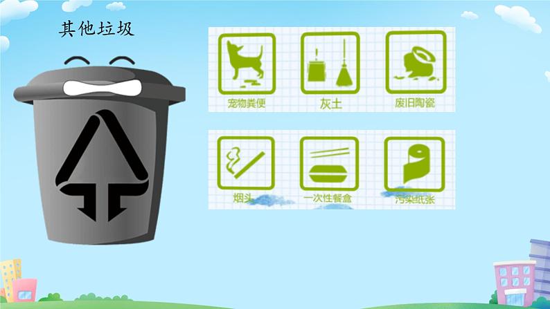 小学劳动教育 一年级下册 活动11 《我帮垃圾找个“家”》(第一课时)课件08
