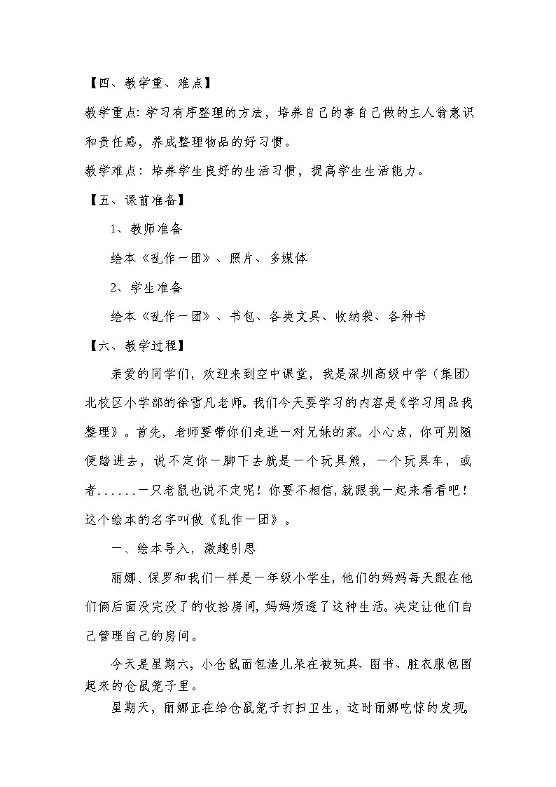 小学劳动教育 一年级 活动四《学习用品我整理》 教学设计第2页
