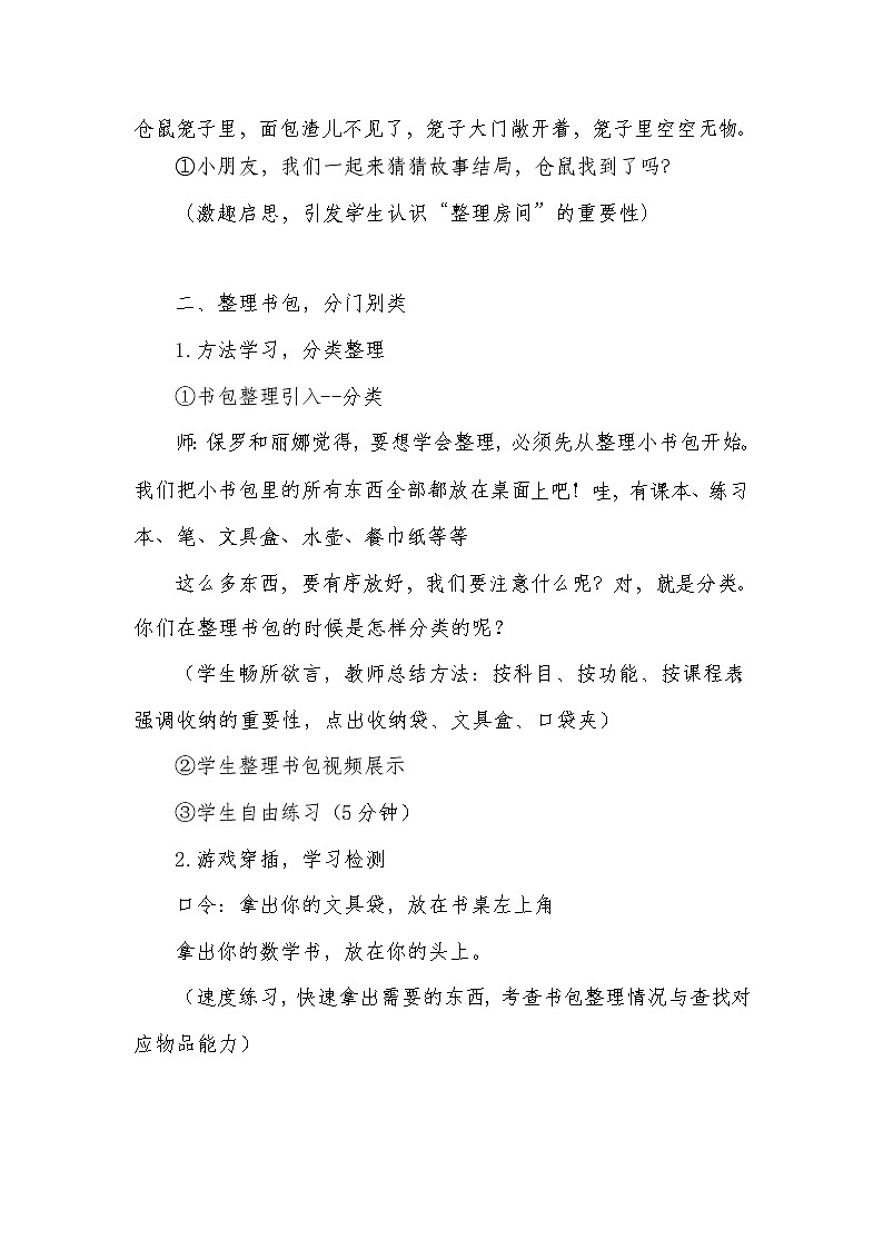 小学劳动教育 一年级 活动四《学习用品我整理》 教学设计第3页