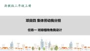 小学劳技浙教版二年级上册任务一 班级植物角我设计获奖课件ppt