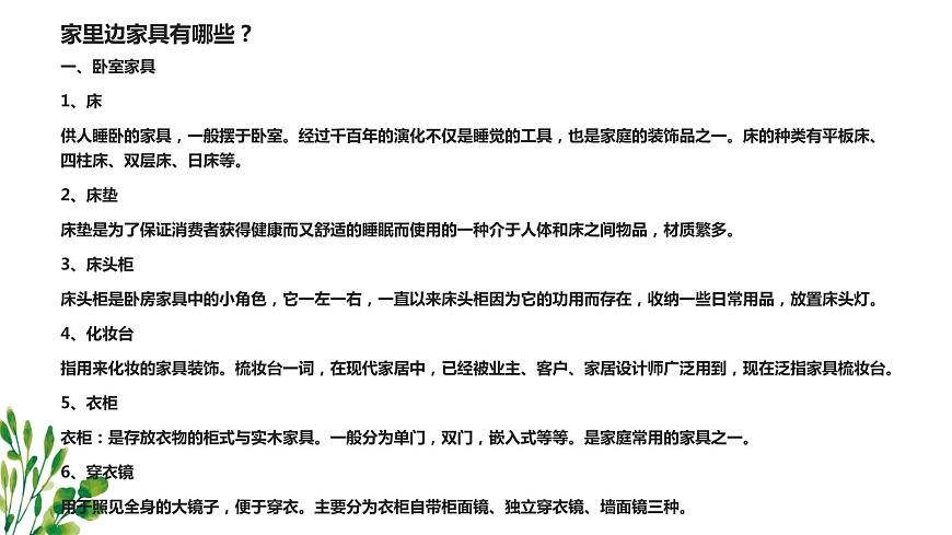 鄂教版五年級上冊勞動 第2課 我給家具做清潔 課件PPT第2頁