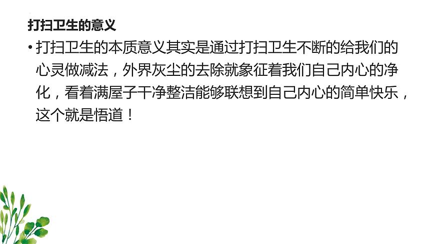鄂教版五年級上冊勞動 第2課 我給家具做清潔 課件PPT第3頁